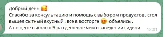 Получили очень приятный отзыв от нашей постоянной покупательницы. Спасибо вам за довери...