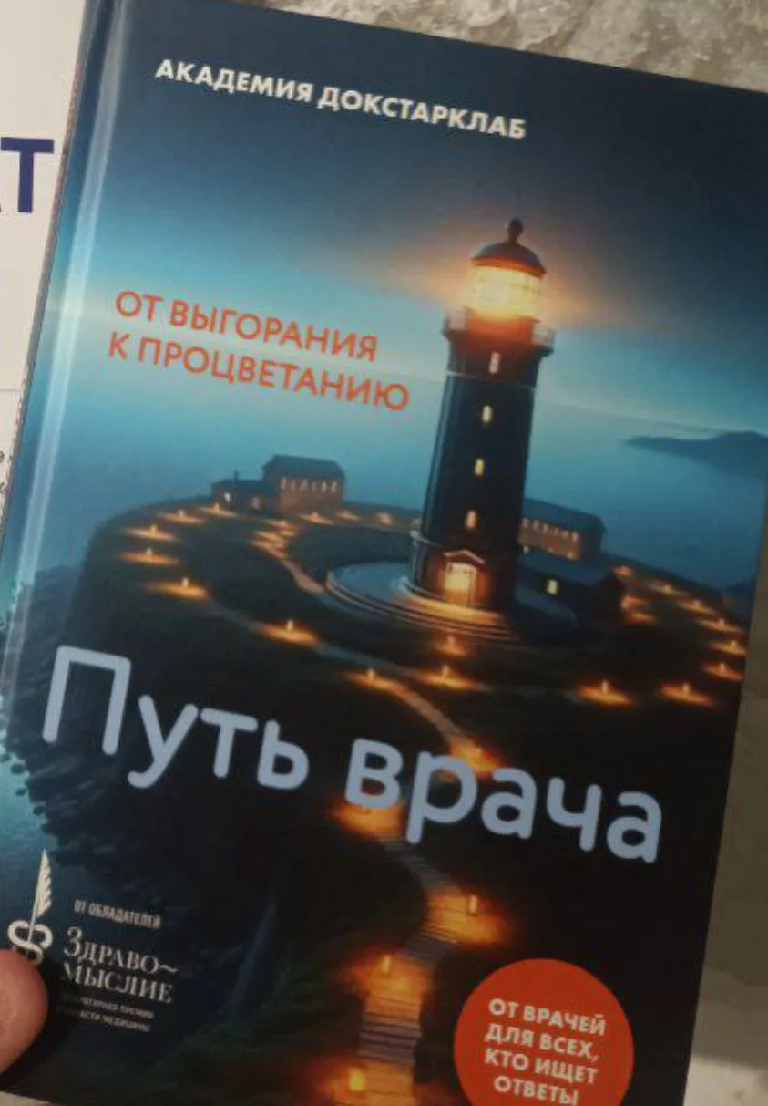 О выгорании врачей не принято говорить.