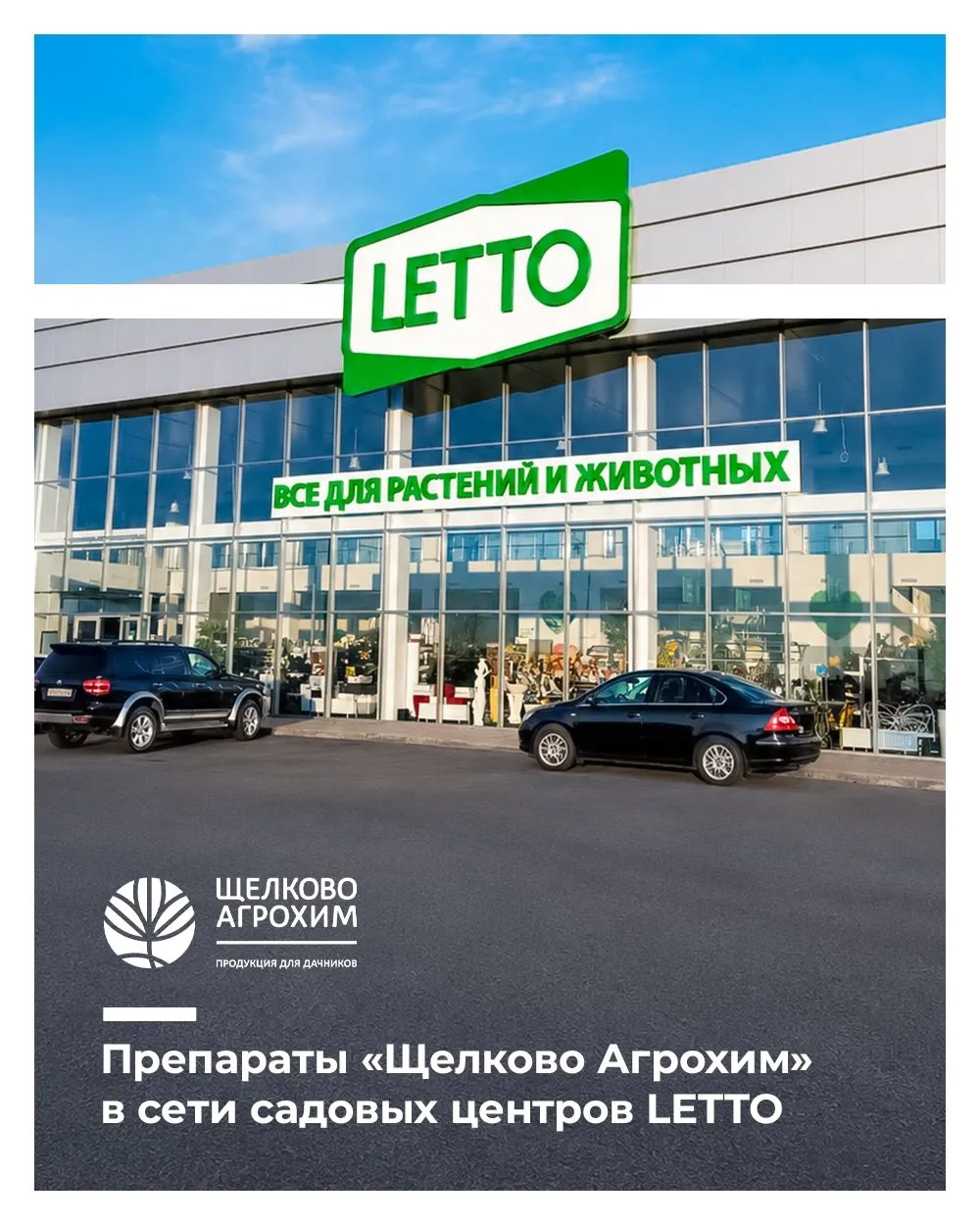 🛒 Расширяем географию дачного шопинга!