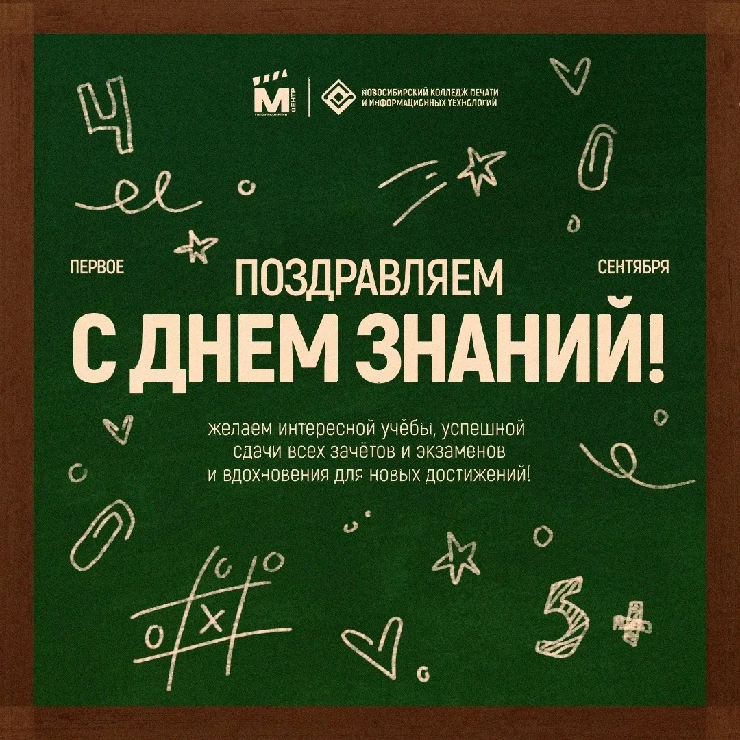 📚✨ С Днём знаний!