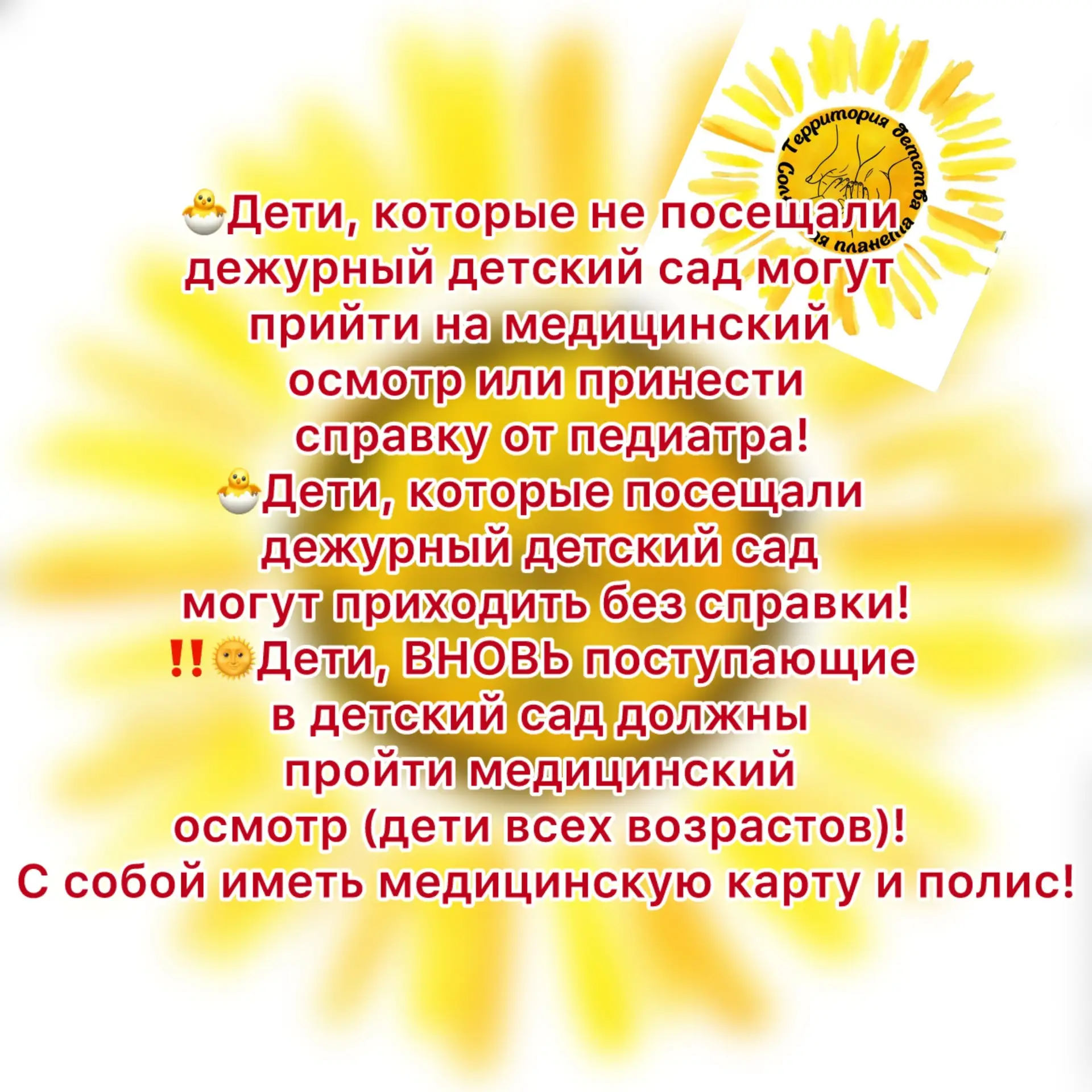 ЦИТАТА ДНЯ 🤳🏿🌞 «Ура! Скоро в детский сад!»