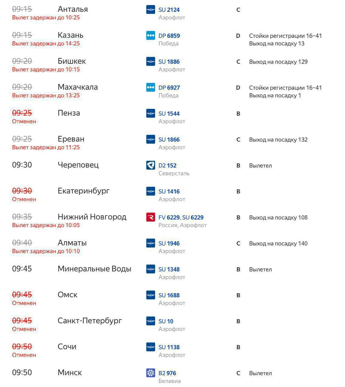😢 Улететь из Москвы сегодня почти невозможно.