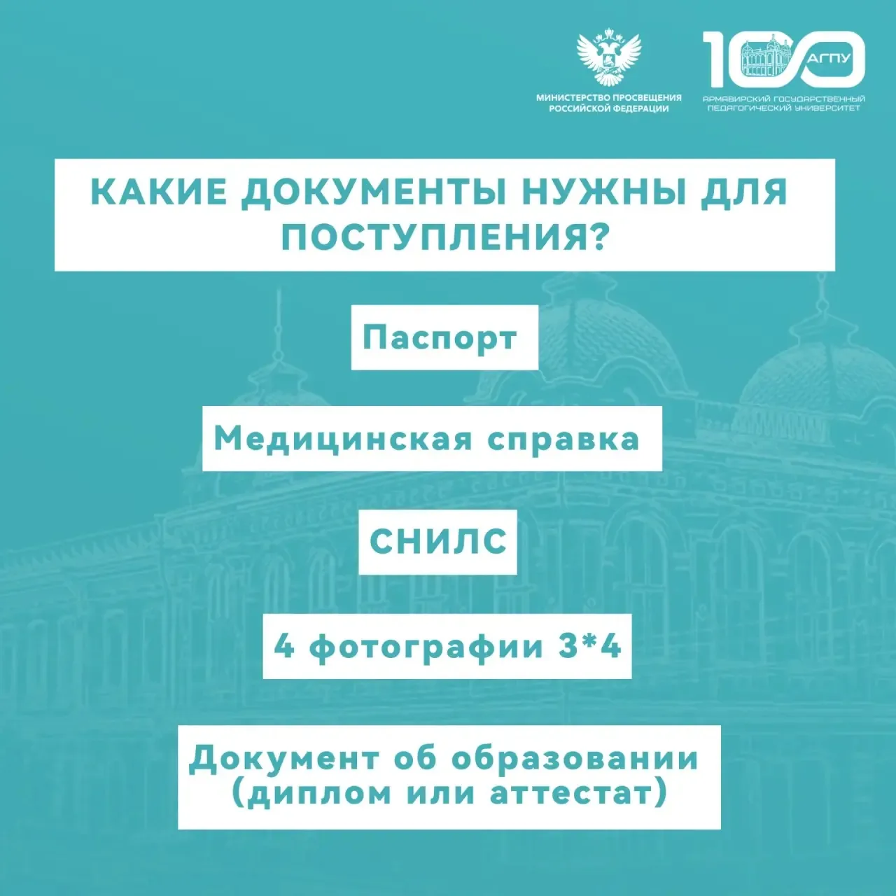 Уважаемые абитуриенты, эта информация для вас!

Старт приемной кампании уже скоро - 20 июня!
У вас о