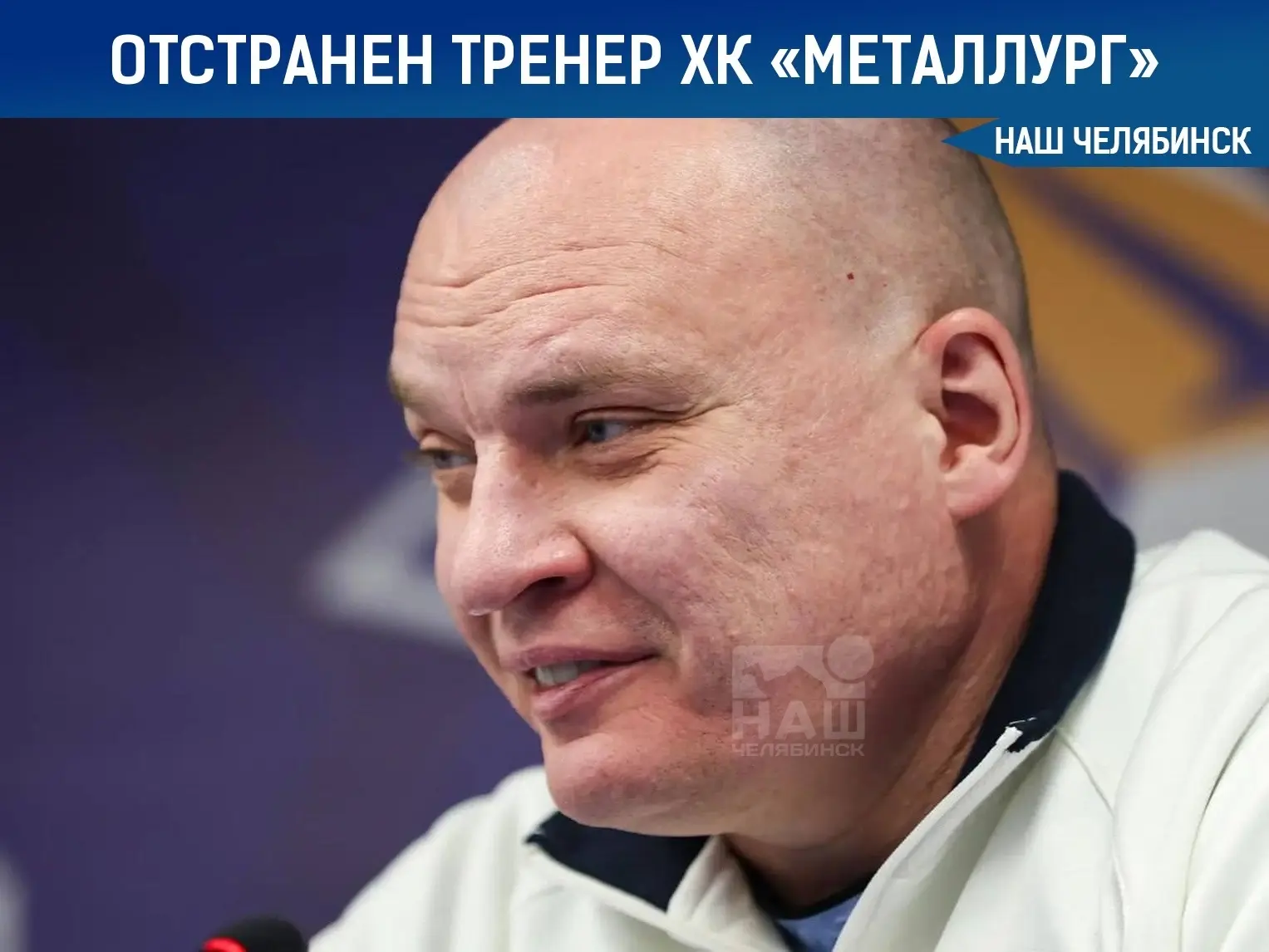 ⚡ Андрей Разин больше не руководит игрой «Металлурга»