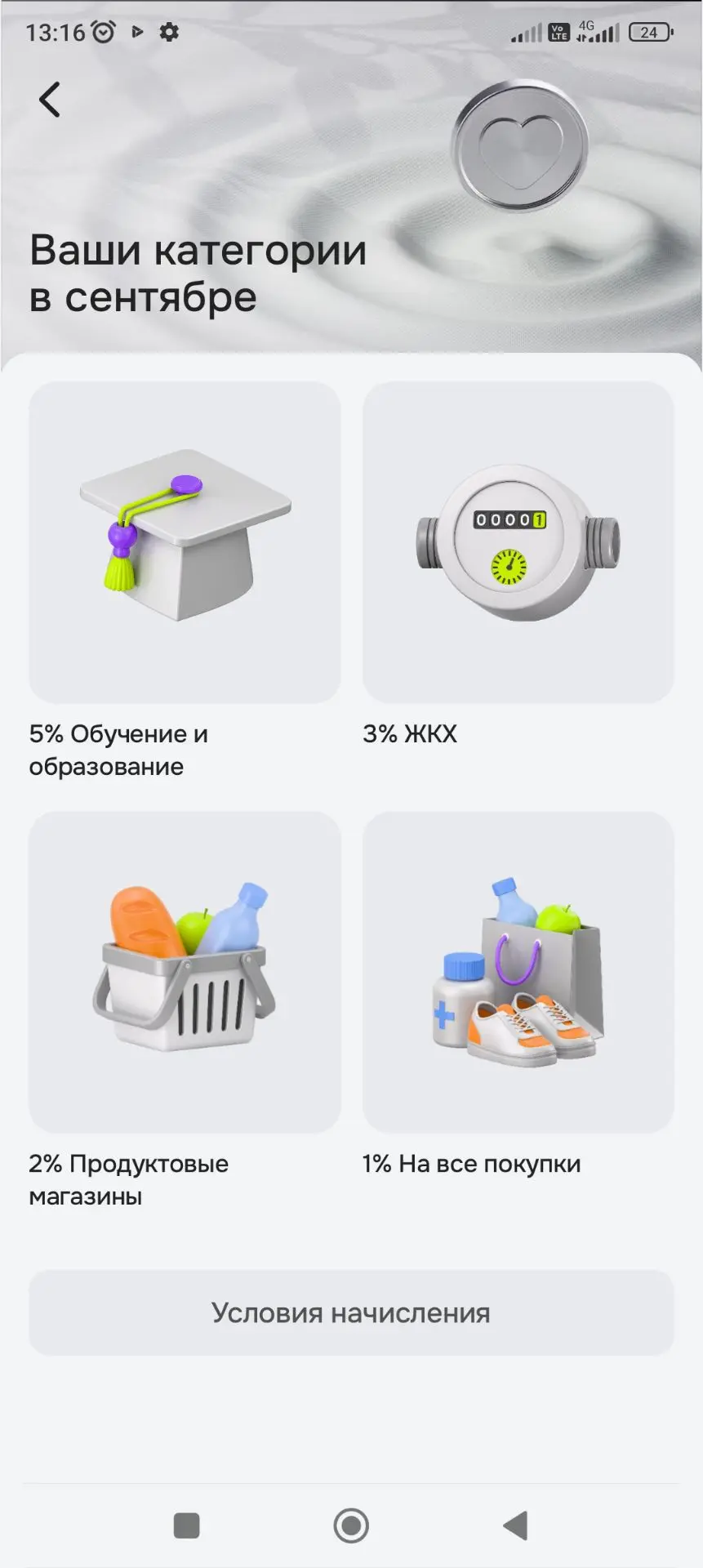 Ну наконец-то я разобралась с категориями кэшбэка на сентябрь.