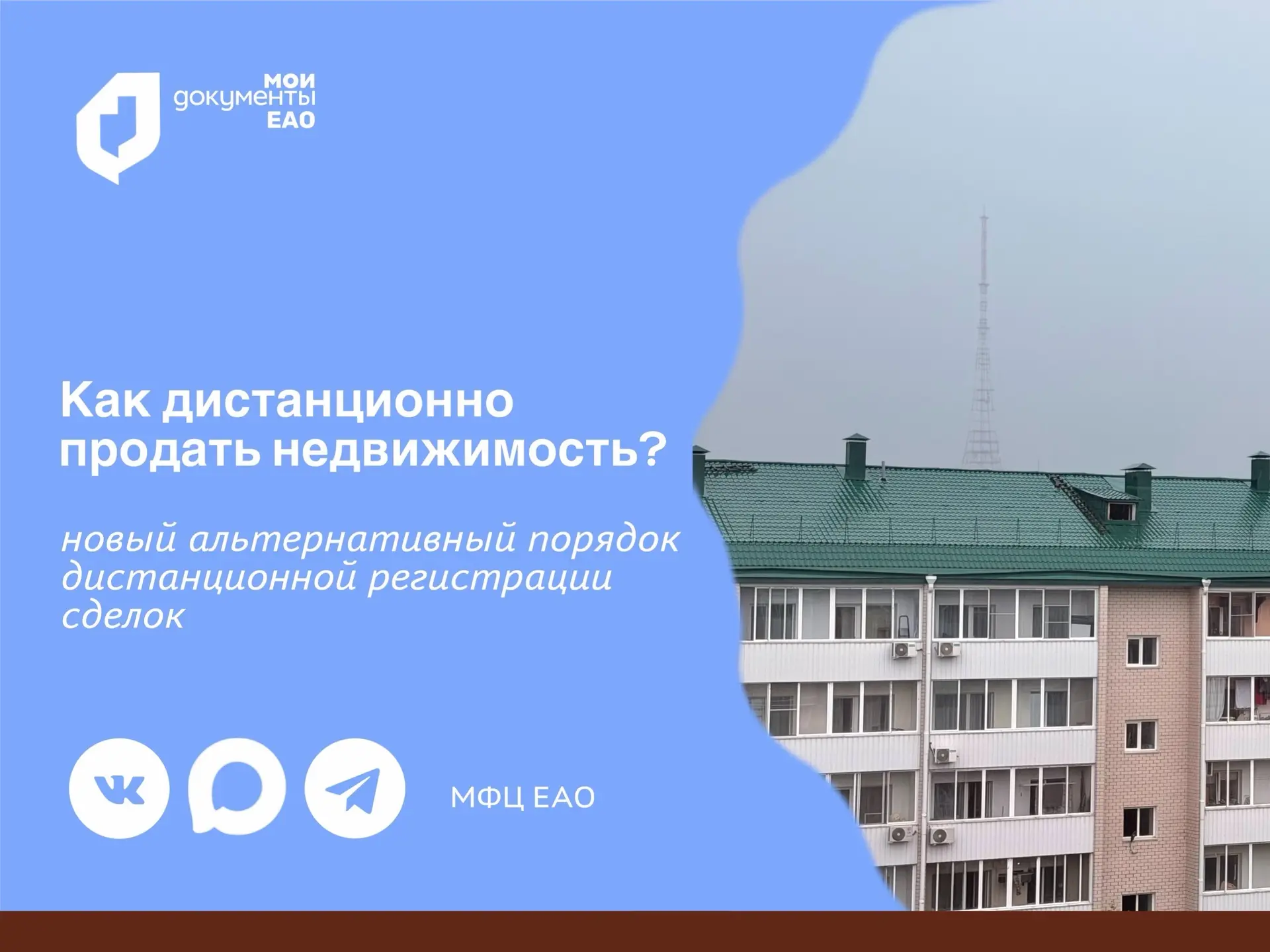 🏠 Возможна ли дистанционная продажа квартиры по биометрии? 

1 июля 2026 года Росреестр запустил но