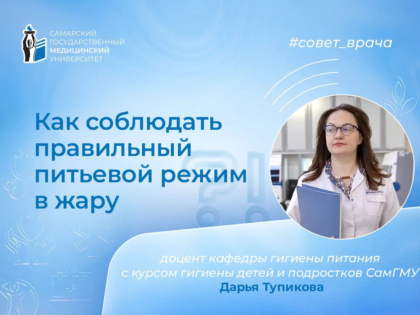 🚰☀️ Диетолог СамГМУ назвала безопасную норму воды в жару и объяснила, почему айс-кофе только усилив
