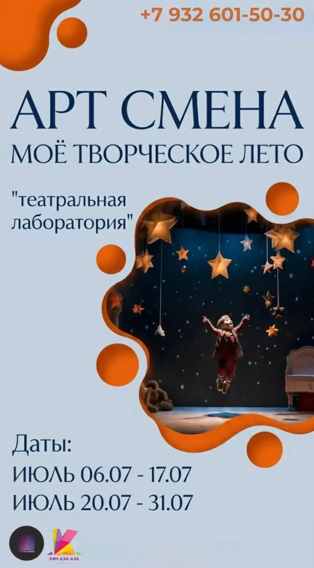 «Ч-Театр» открывает детские летние арт-проекты:
