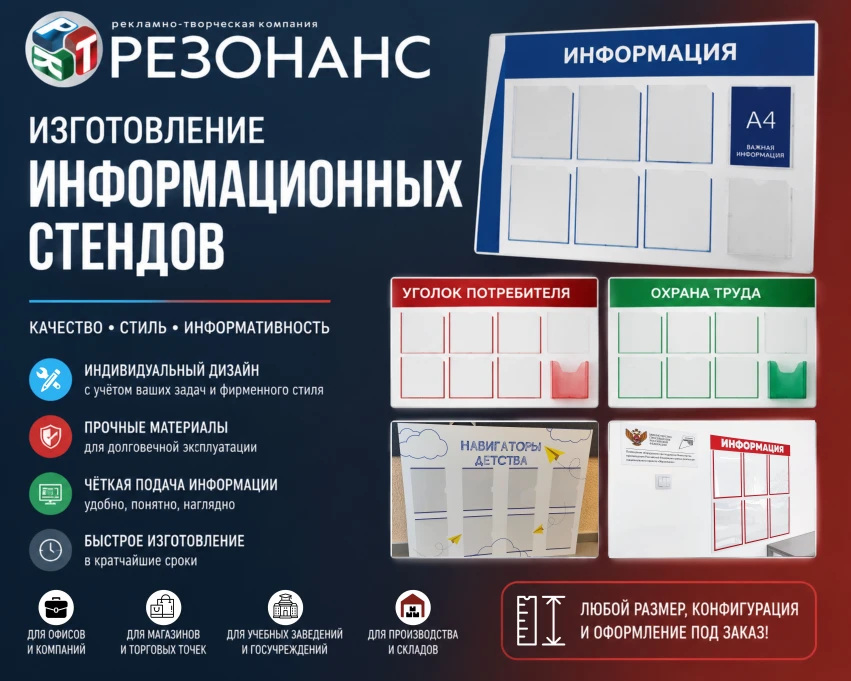 НУЖЕН СТЕНД? ТЕБЕ СЮДА 👉 РТК "РЕЗОНАНС"