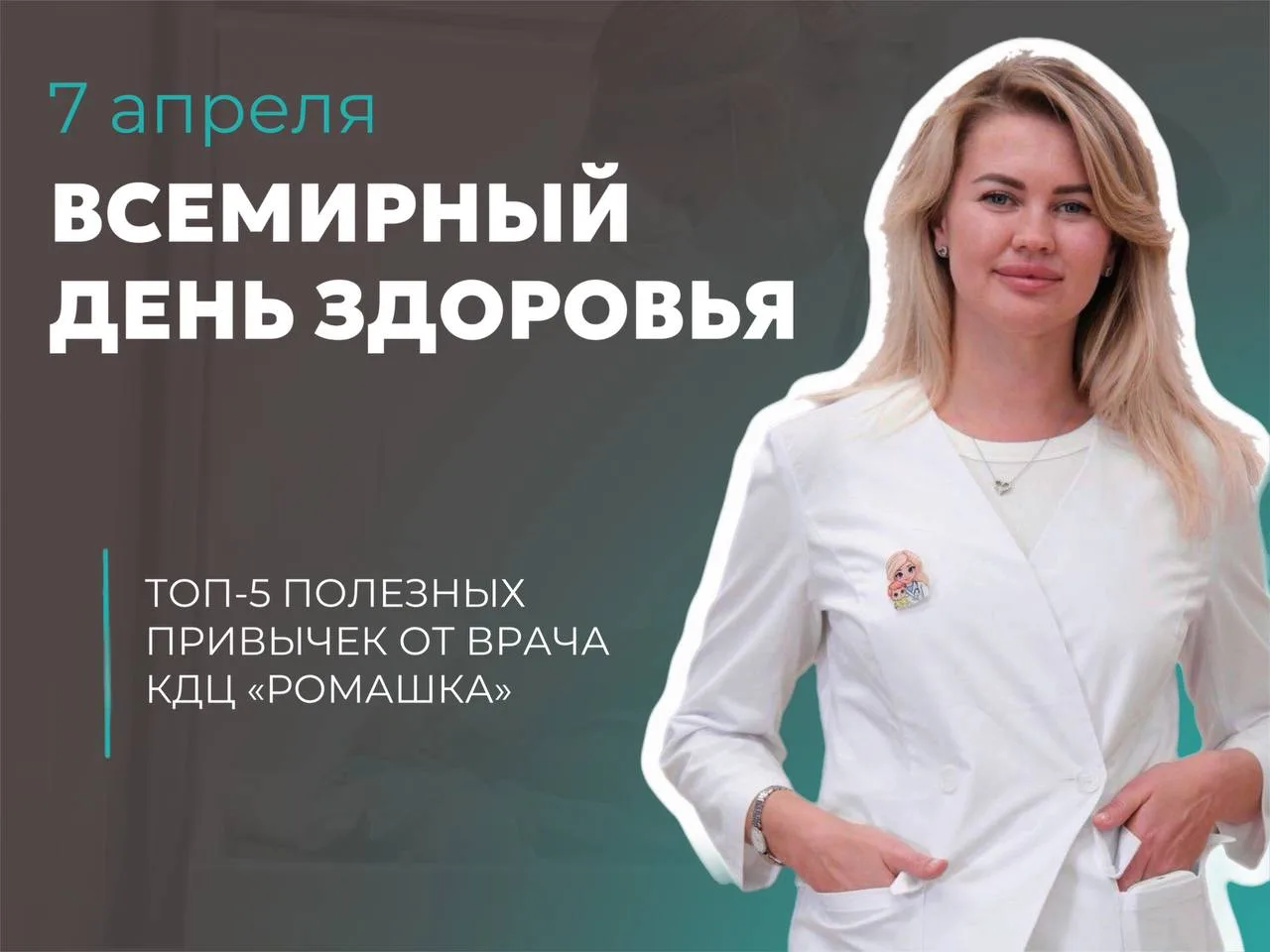 Не глобальные цели, а 5 простых привычек: как поменять своё здоровье.  🗓 Во Всемирный день здоровья 