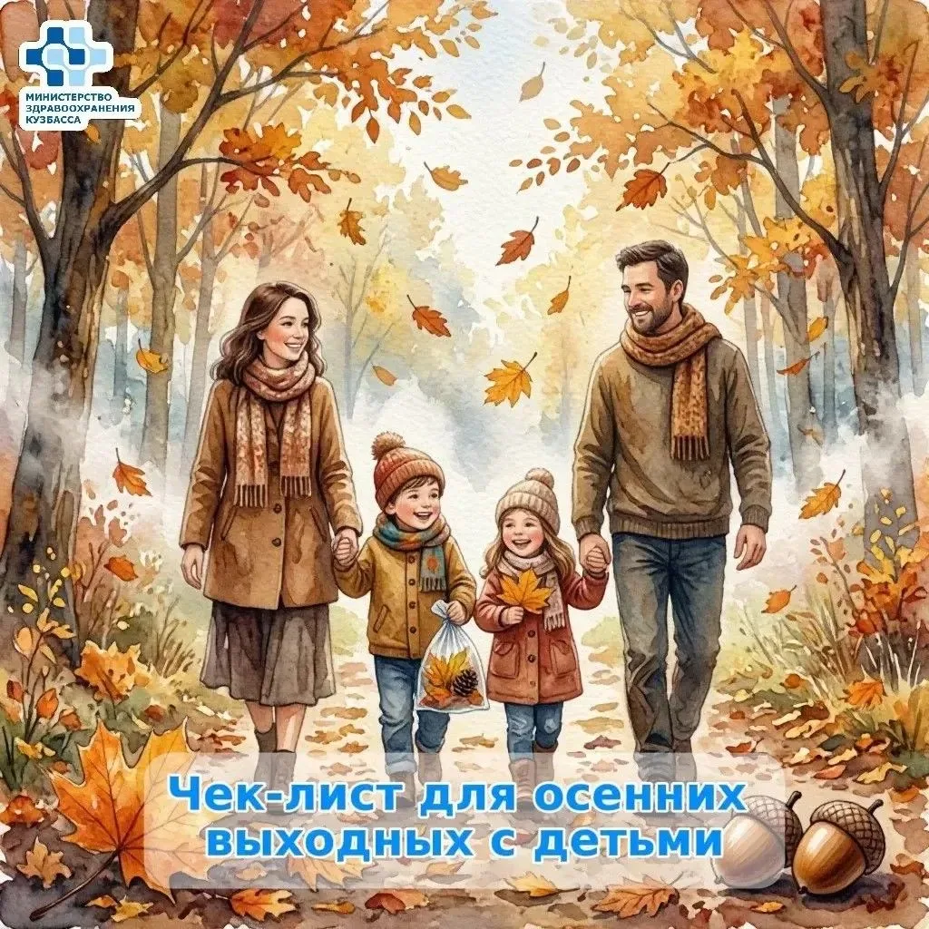 🍂 Родители, ловите последние теплые деньки осени: чек-лист, как полезно и весело прове...