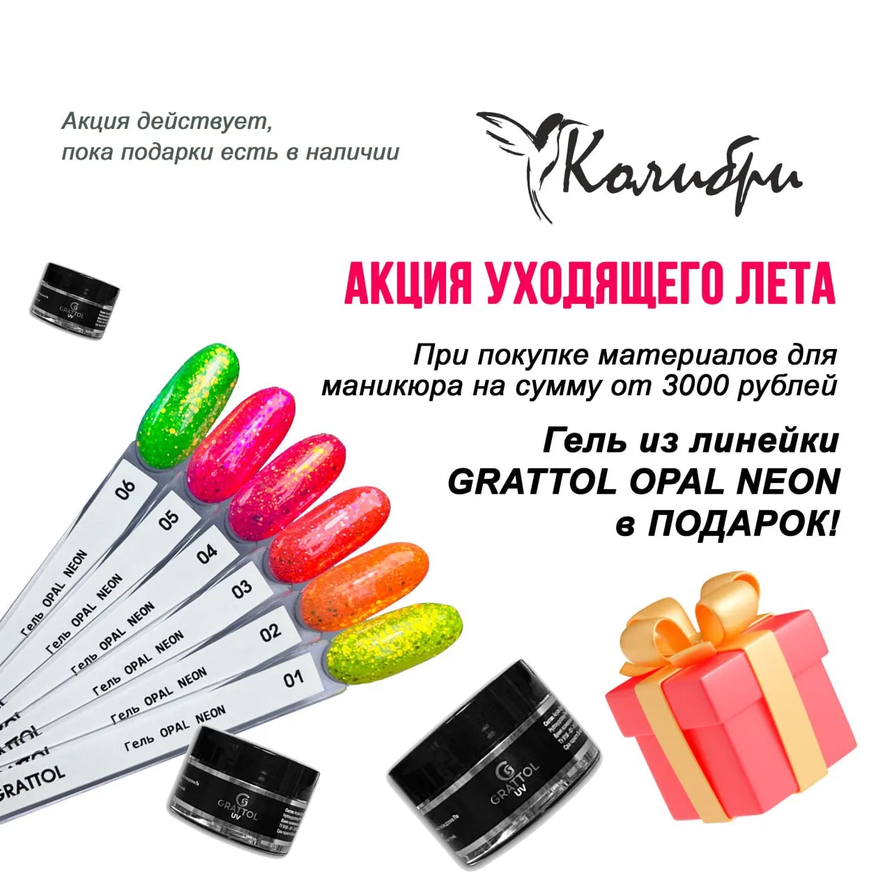 🎁 ПОДАРОК - гель от Grattol за покупку!🎁