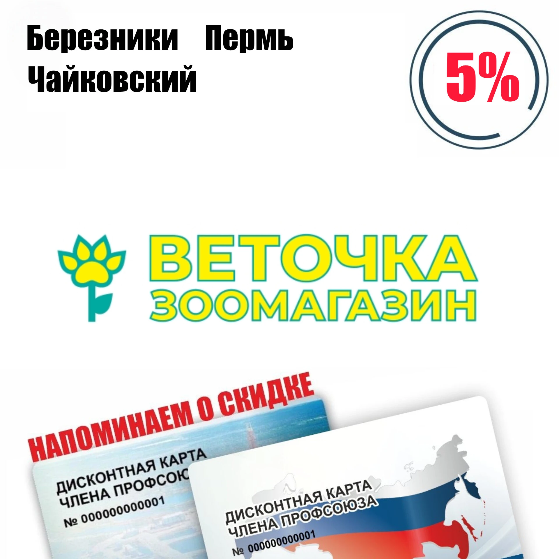 🚨 Друзья! Березники! Чайковский! Пермь! Напоминаем о партнёре! 🚨