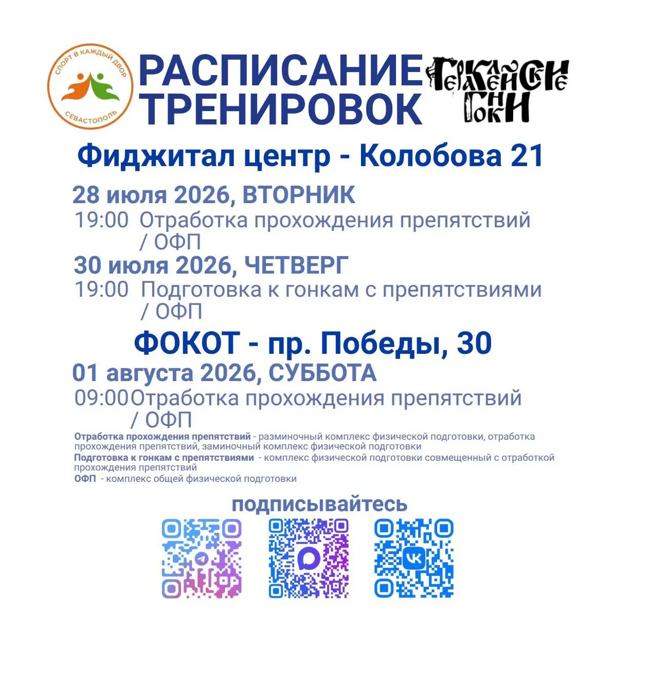 Расписание на текущую неделю!