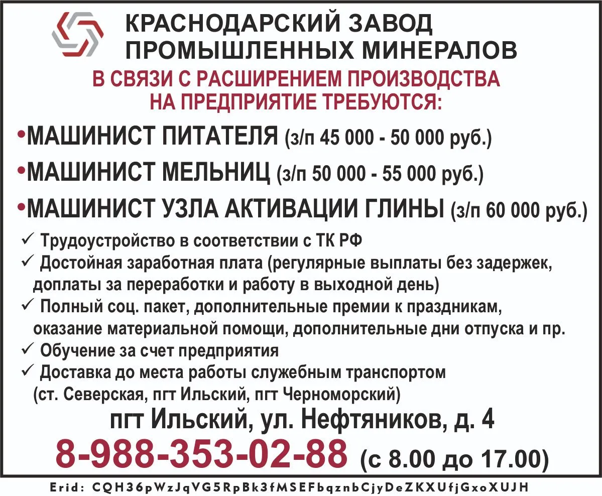 АО "Краснодарский завод промышленных минералов "