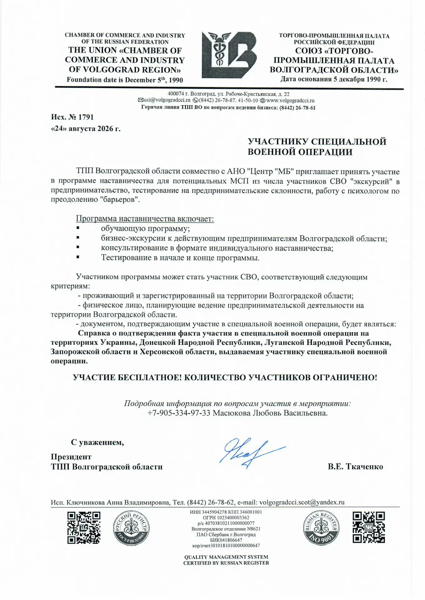 Информация торгово-промышленной палаты Волгоградской области