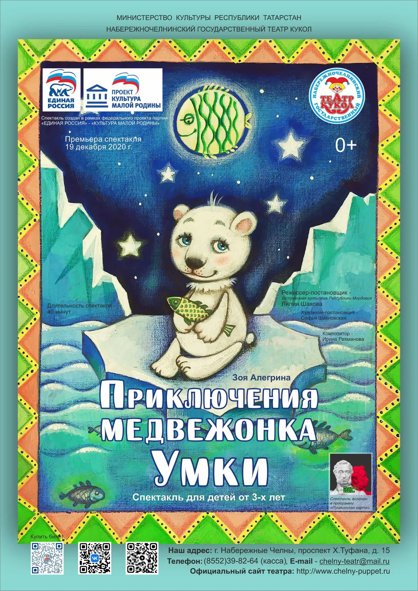 Ученики 2А  и 2Б классов посетили  сегодня Театр кукол. Спектакль "Приключения медвежонка Умки" - эт