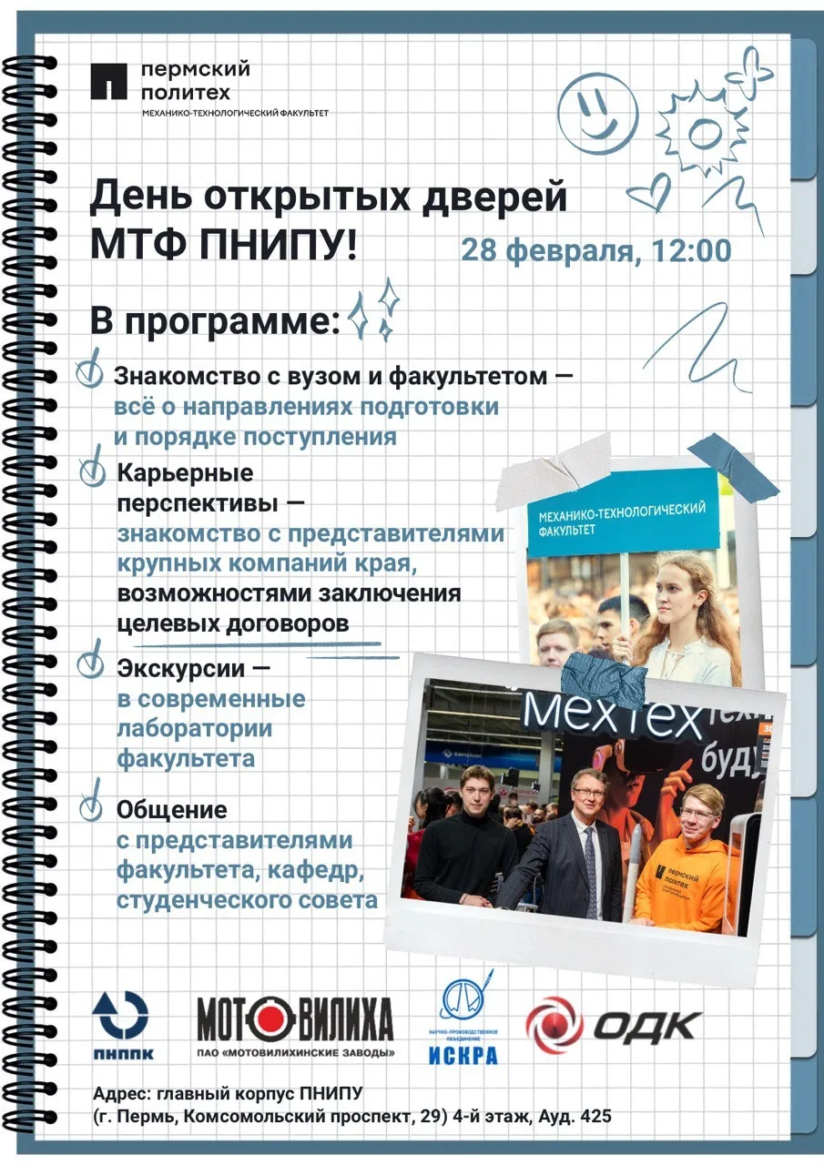 🚀 ТВОЯ ТРАЕКТОРИЯ УСПЕХА: ДЕНЬ ОТКРЫТЫХ ДВЕРЕЙ МТФ ПЕРМСКОГО ПОЛИТЕХА!  Тебе знакомо чувство, когда 