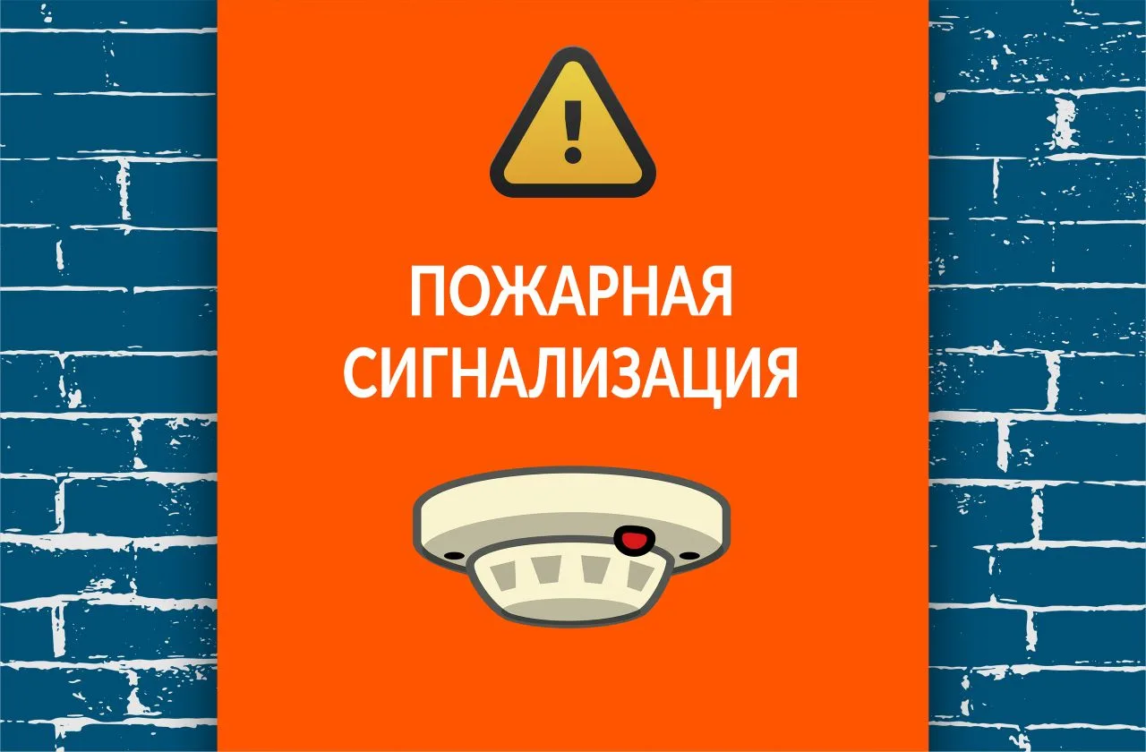 Планируется проверка пожарной сигнализации