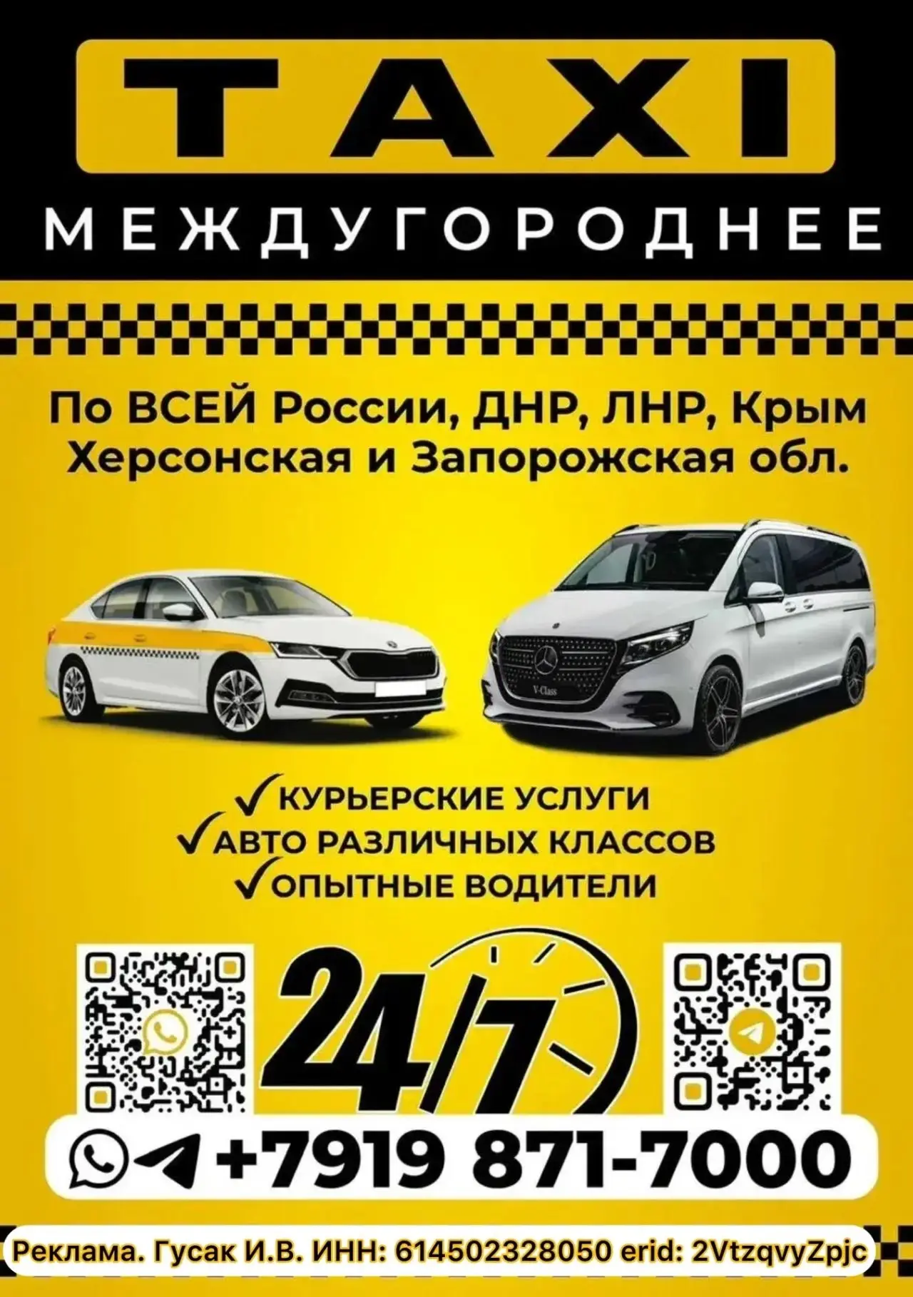 🚕Междугороднее Такси🚕