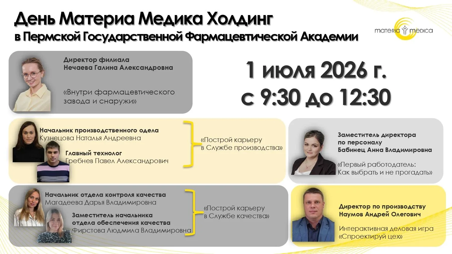 Дорогие студенты ПГФА выпускных курсов!