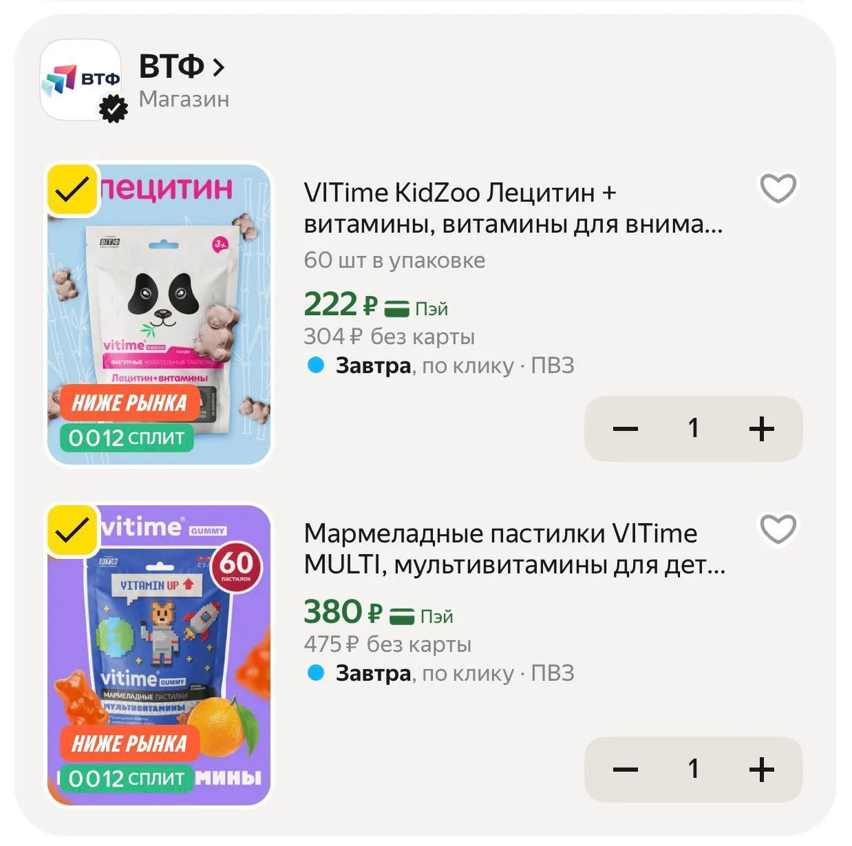 🔥 Витамины для детей по выгодным ценам!