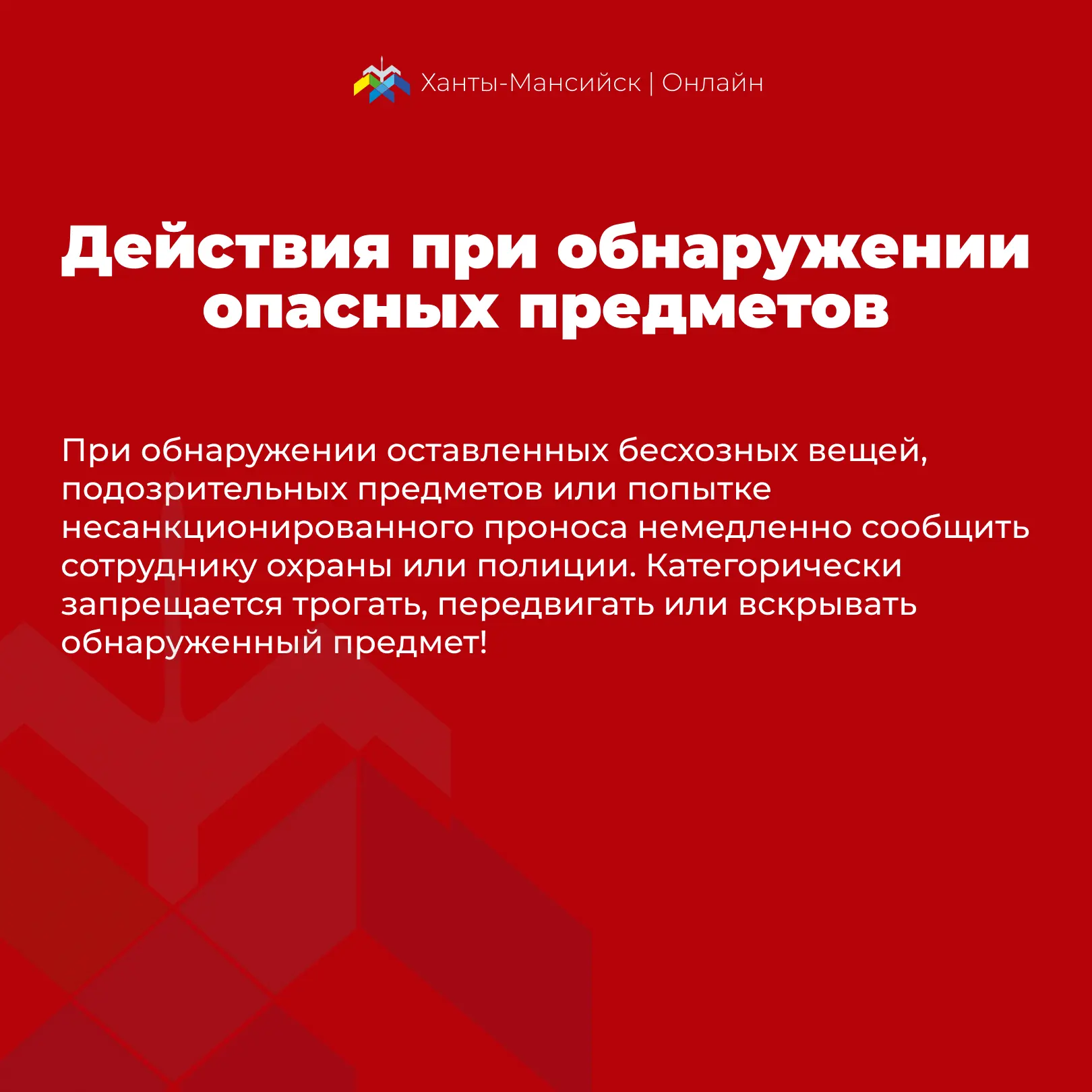 Уважаемые жители и гости города! 🛡️  ⚠️ В целях обеспечения вашей безопасности на территории массово