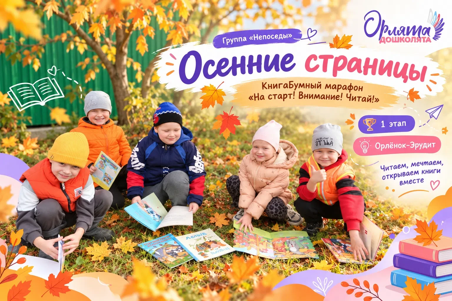 #ОрлятаДошколята