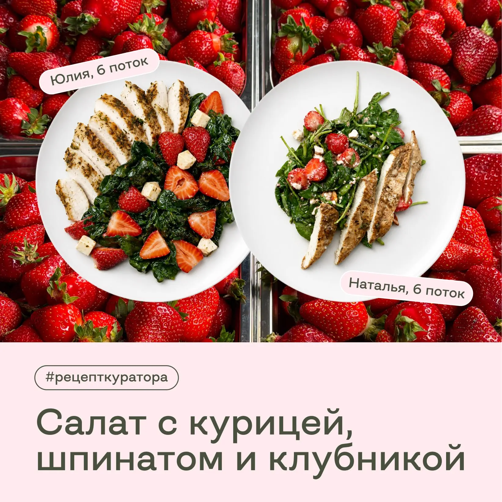 Салат с курицей, шпинатом и клубникой 🔥