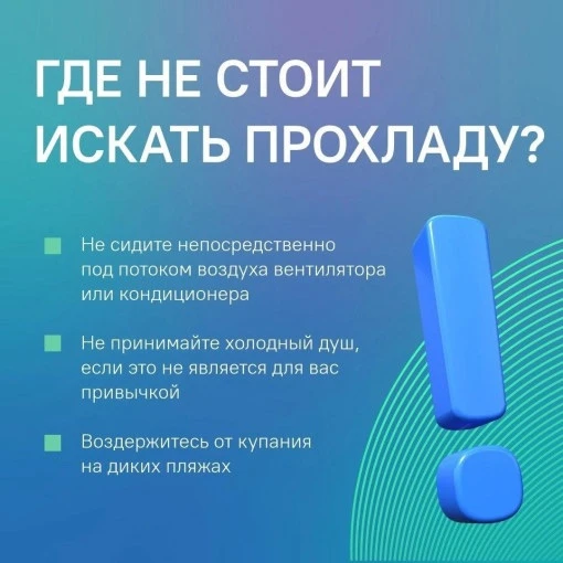 ☀️Летние жаркие деньки несут с собой не только радость и веселье. 
Высокая температура, прямые солне