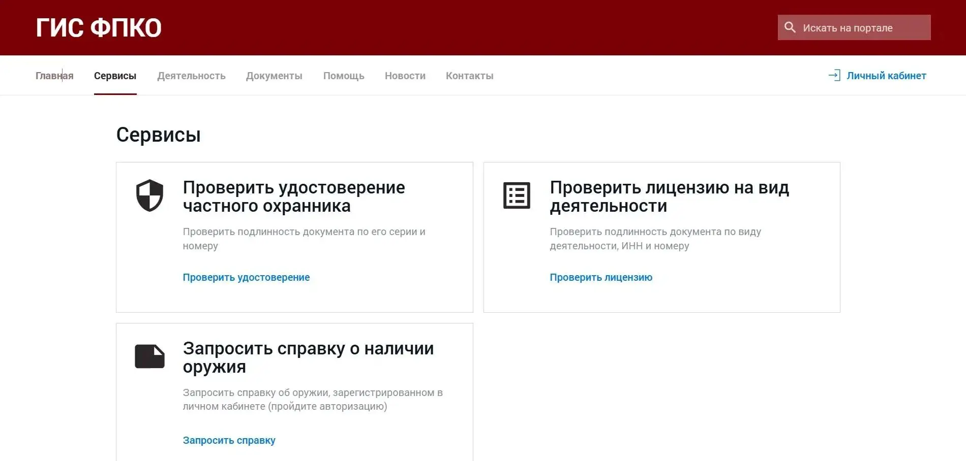Справку о наличии или отсутствии оружия можно получить дистанционно через электронный с...