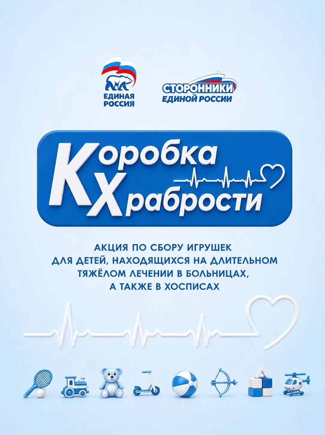 В Жуковском стартовала Всероссийская благотворительная акция «Коробка храбрости»