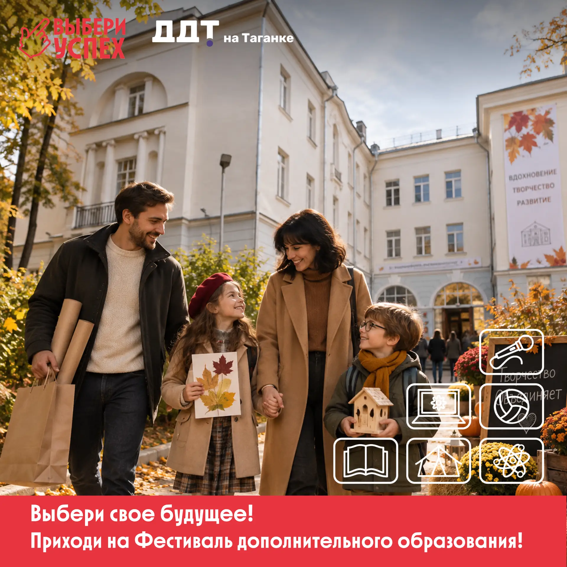 ✨ Что ждёт гостей фестиваля дополнительного образования «Выбери успех»?