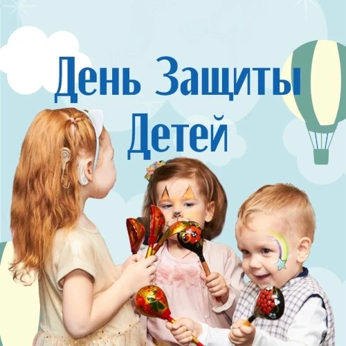 Дорогие юные смоляне! Уважаемые родители, бабушки и дедушки!

Сердечно поздравляю вас с Днём защиты 