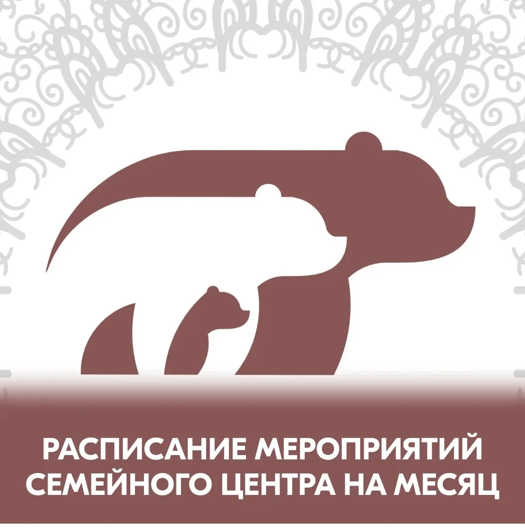 Расписание мероприятий Семейного центра на октябрь 2026 — для всей семьи и гостей посёлка!