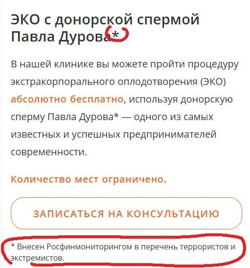 А быстро тут. 

❗️ Семя Дурова промаркировали — ЭКО с семенем бизнесмена уже указали с пометкой об э