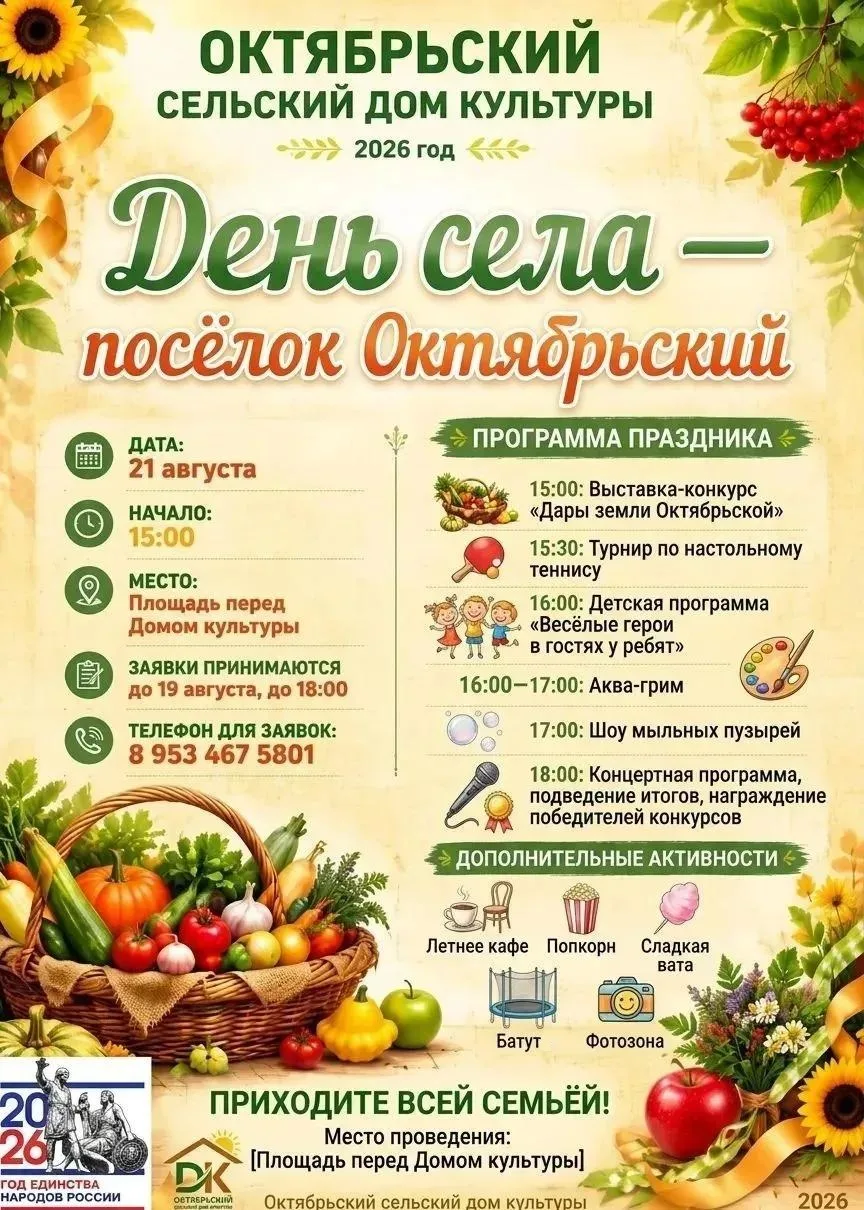 ✨ День села — это не просто праздник, а повод стать ближе. Это время для добрых дел, но...
