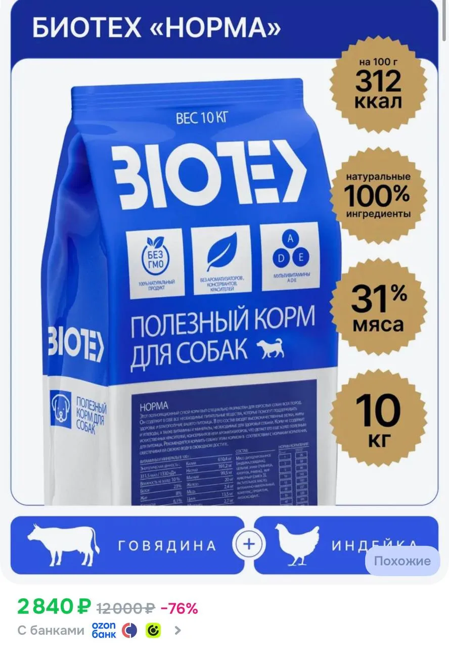 🍲 Корм для собак сухой БИОТЕХ "Норма", 10 кг