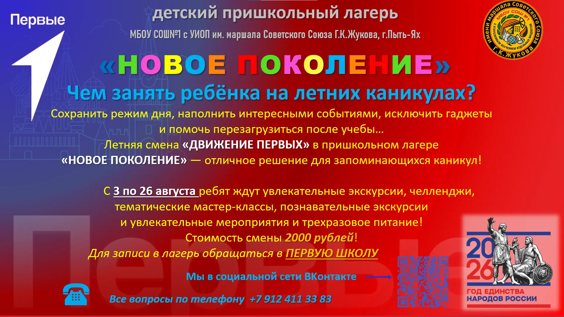 🌈 Летний пришкольный лагерь ☀

☀ Чем занять ребёнка на летних каникулах?

☀ Сохранить режим дня реб