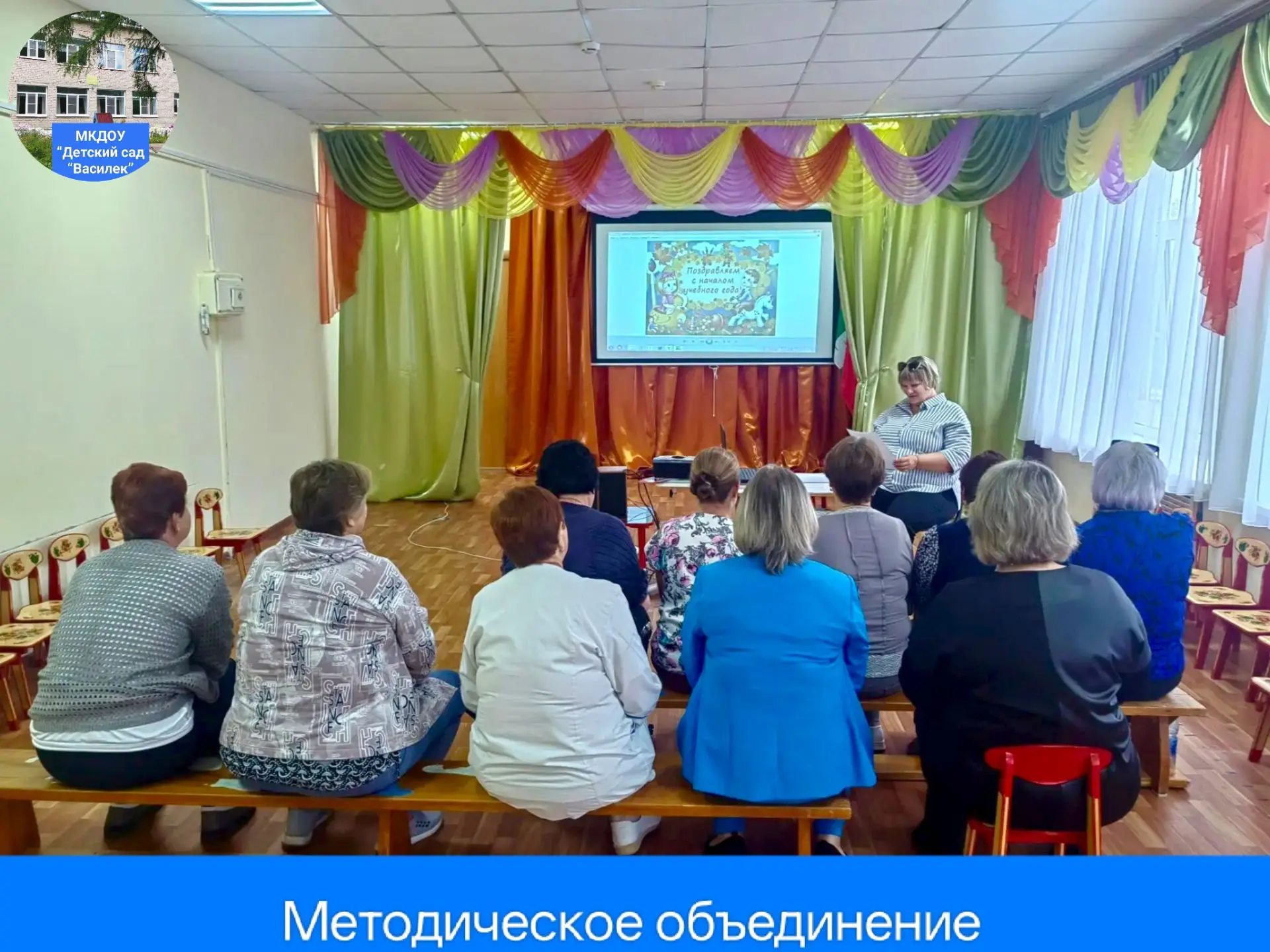 27 августа состоялось методическое объединение дошкольных работников. Его цель — создат...