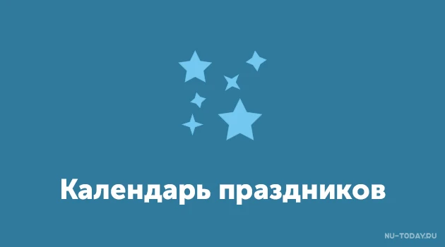 Календарь праздников: 31 июля

Подробнее: https://nu-today.ru/go.php?id=4083