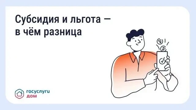 Как платить за ЖКУ меньше: льготы и субсидии Государство поддерживает граждан, которым ...