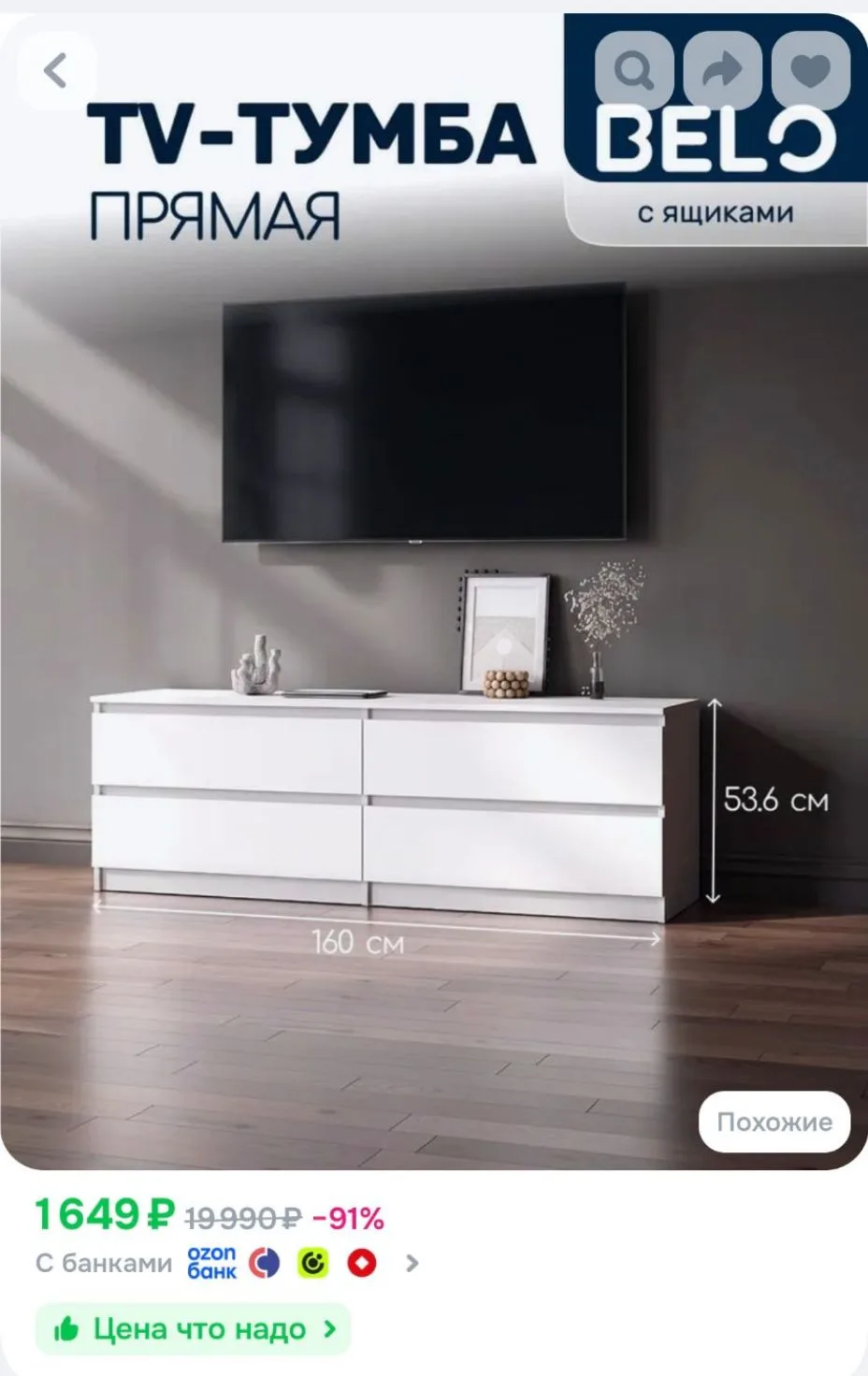 Тумба под тв напольная BELO 160х45х53,6 см, белый