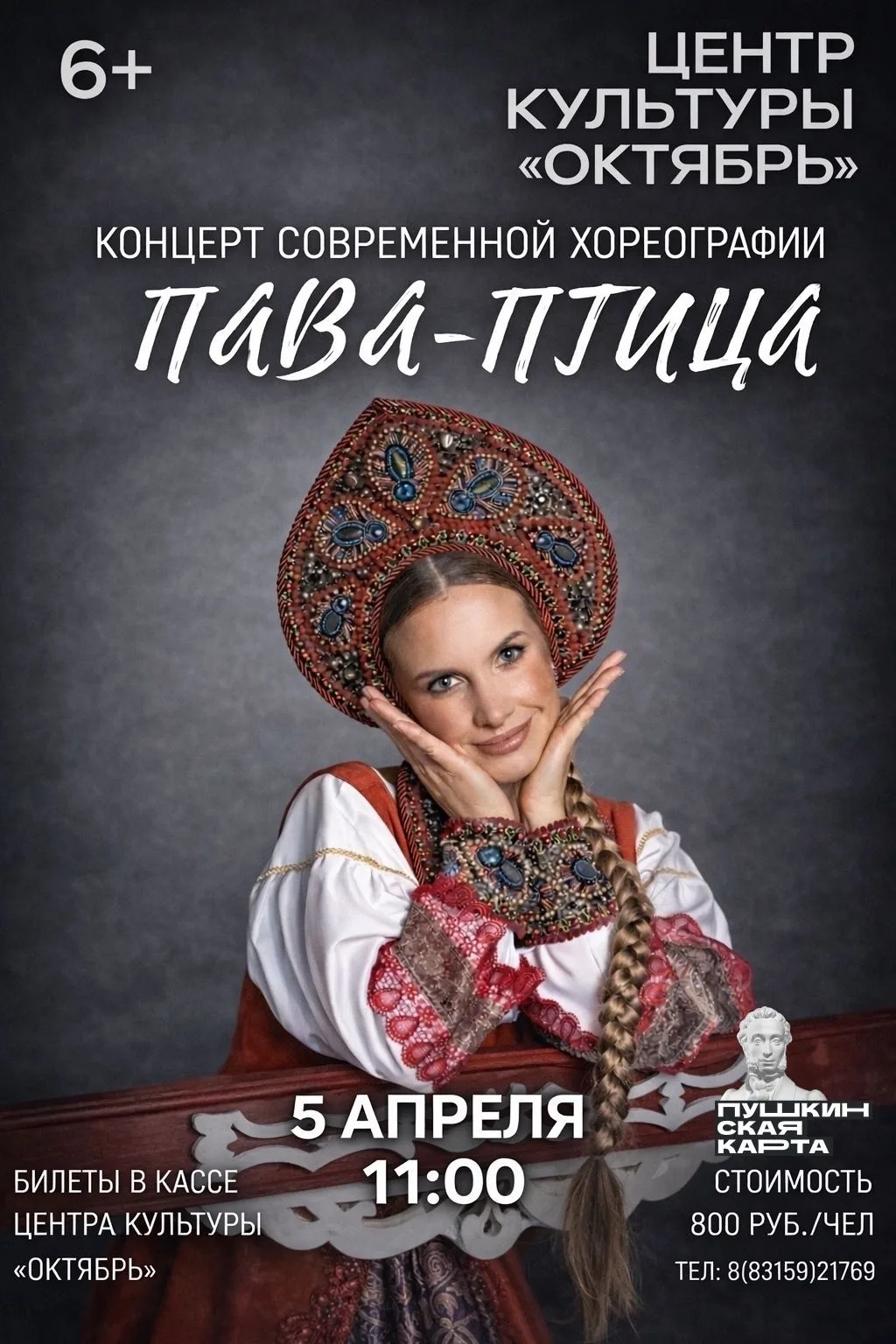 «ПАВА-ПТИЦА»🔥
