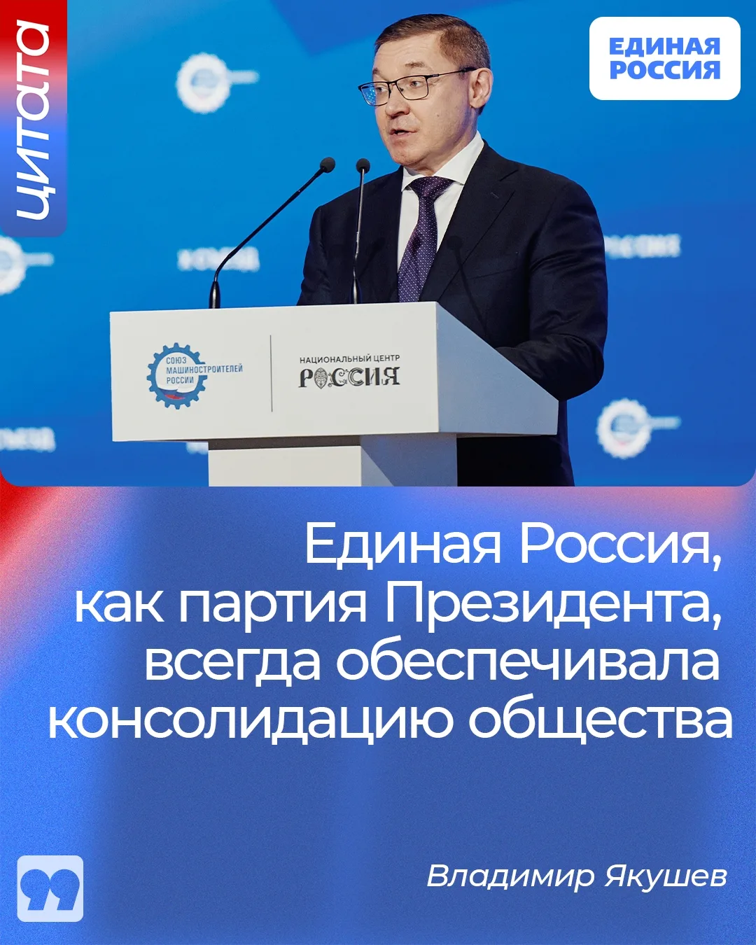 ✅ Единая Россия и в новом созыве Госдумы будет придерживаться принципа выполнения всех ...