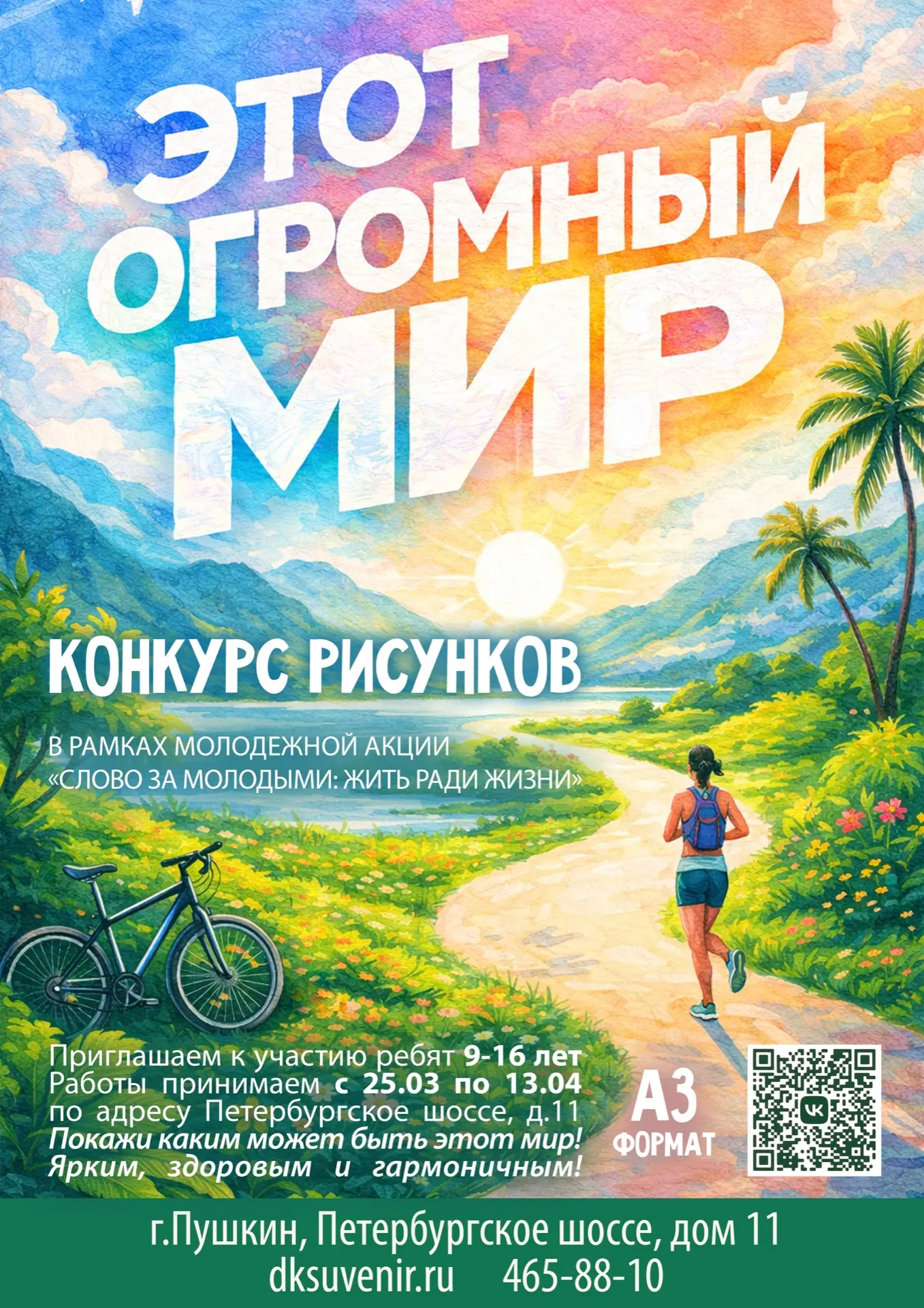 ⭐ЕЖЕГОДНАЯ АКЦИЯ " СЛОВО ЗА МОЛОДЫМИ: ЖИТЬ РАДИ ЖИЗНИ".