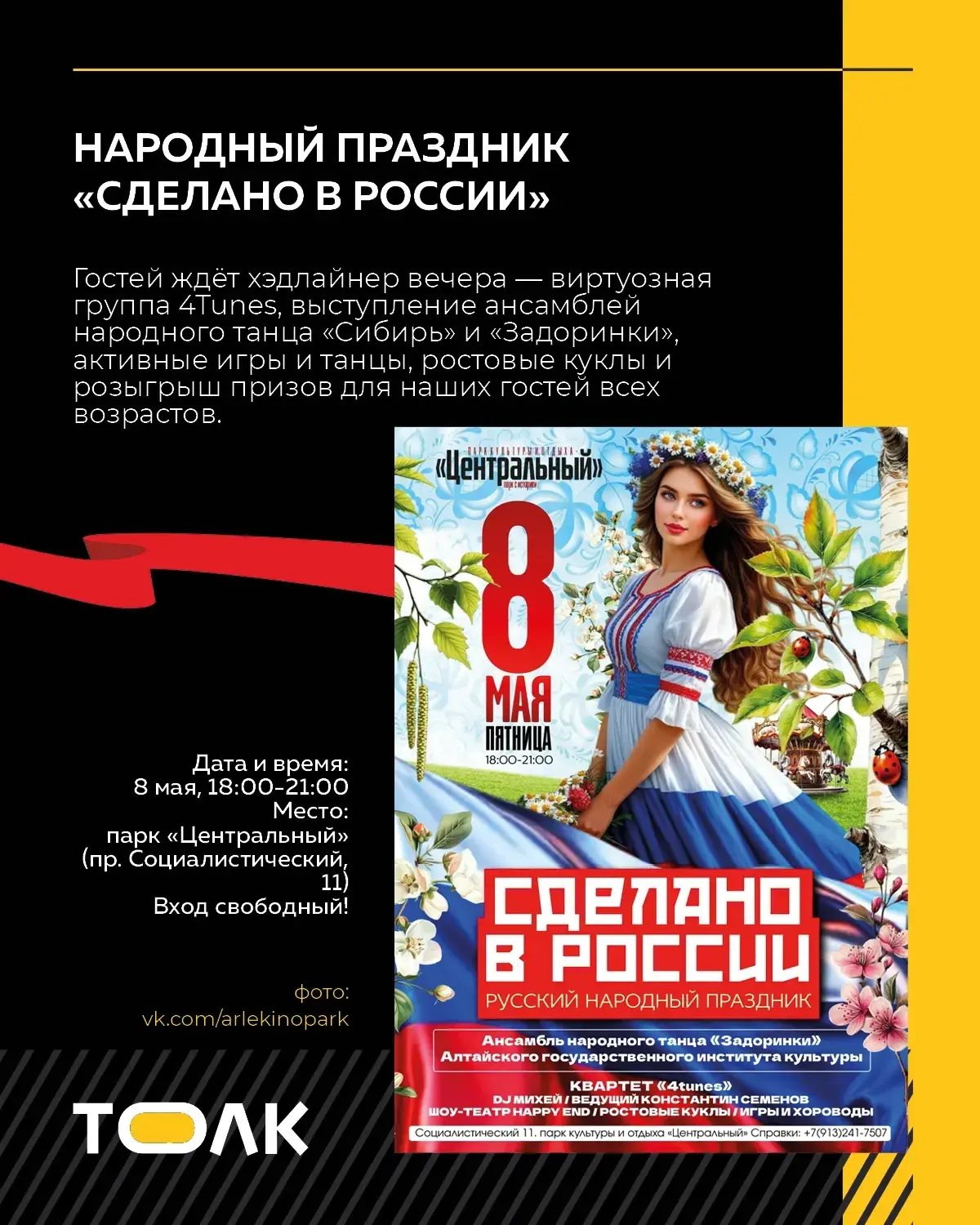 Афиша Барнаула ко Дню Победы  Собрали для вас небольшую подборку мероприятий, которые пройдут в крае