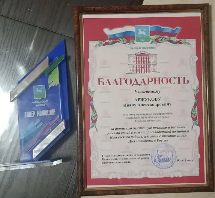 Наш активист, президент школы Иван Аржуков по праву носит теперь звание лидера молодёжи Кубани! 👏

