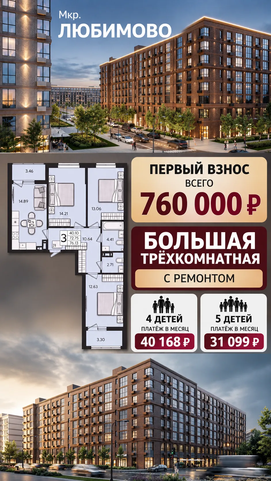 Подборка 3 комнатных для больших семей