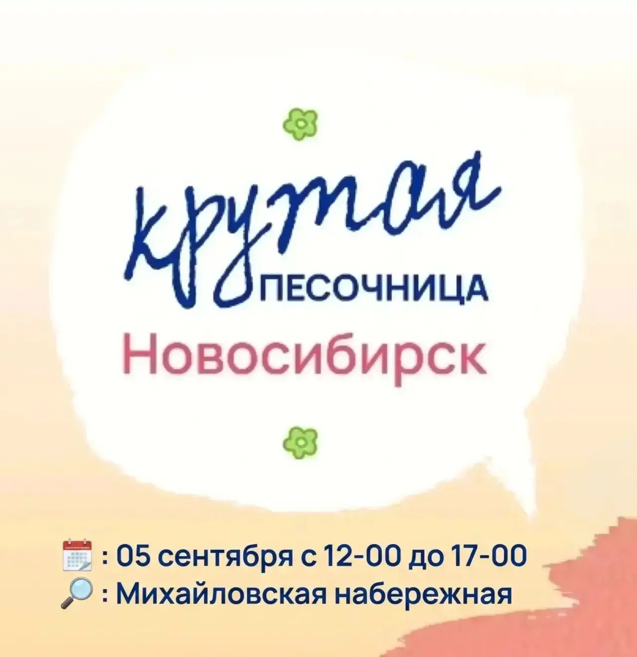 Дорогие друзья! 🌟 Приглашаем вас и ваши семьи на уникальный фестиваль «Крутая песочниц...